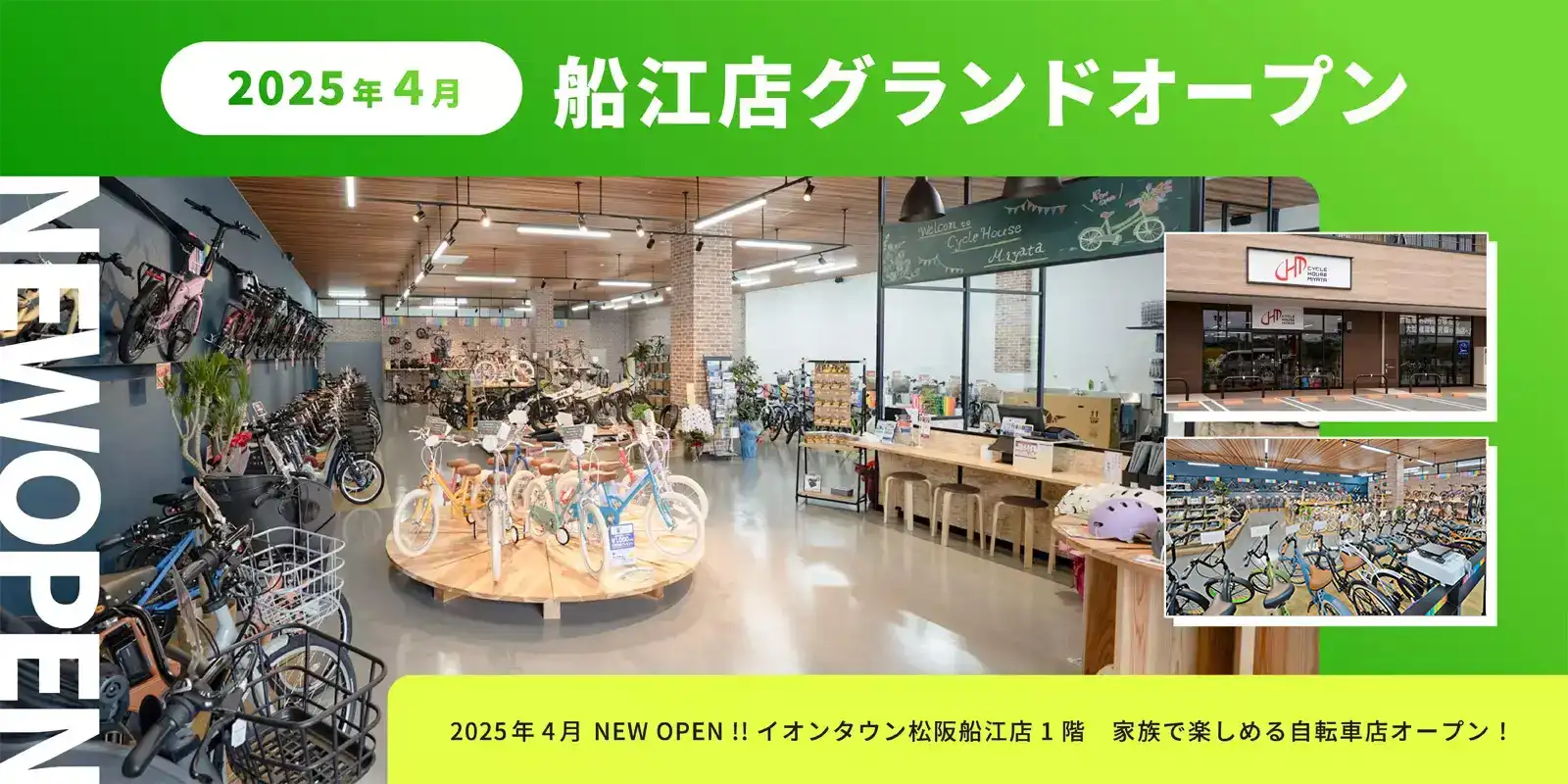 2025年4月、松阪船江店グランドオープン