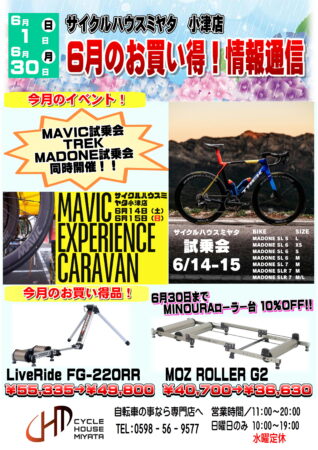 6月のお買い得!情報通信