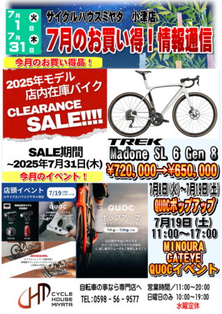 7月のお買い得！情報通信