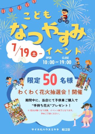 2025　わくわく夏休みイベント 開催！