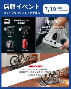 7月19日（土）開催！店頭イベント情報！