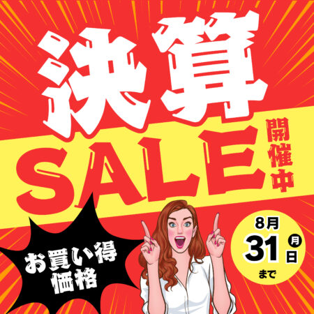 31日まで船江店決算セール開催！