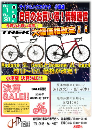 8月のお買い得！情報通信