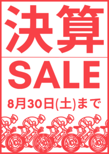 決算セール継続中！