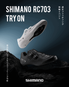 SHIMANO RC703 TRY ON フィッティングキャラバン