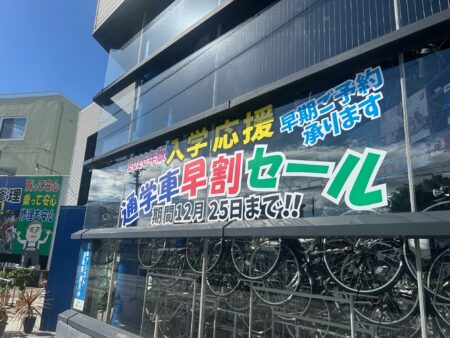 早割セール　はじめました