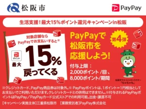 本日9/1~9/30 までPAYPAY15％戻ってくるキャンペーン