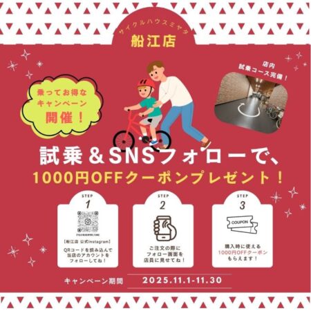 体験！試乗でお得なキャンペーン開催中～！