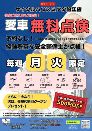愛車無料点検！