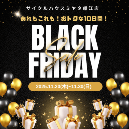 2025 本日よりブラックフライデー！！