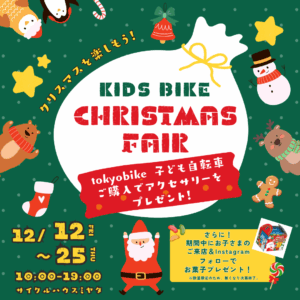 2025 クリスマスフェア開催！