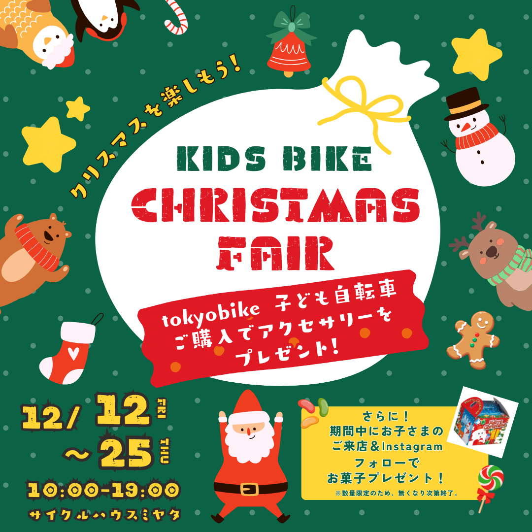 メリークリスマス、日曜日まで割引 メリークリスマス】年に1度のクリスマスセール開催！セール期間中は