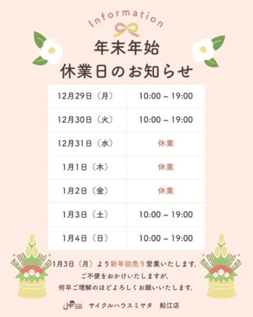 ～ 年末年始 休業のお知らせ ～