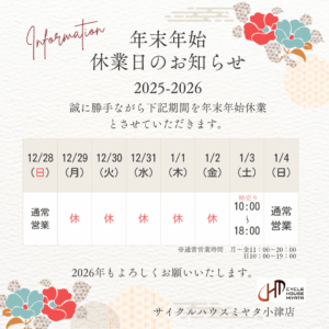 年末年始休業のお知らせ