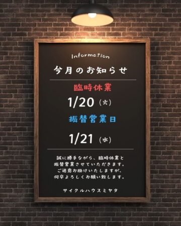 臨時休業＆振替営業のお知らせ