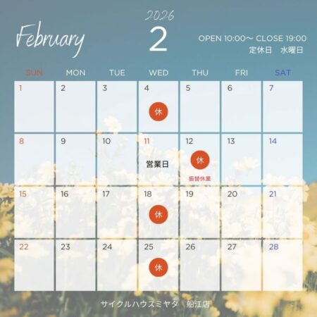 ～2月のお知らせ～